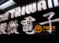 水晶發光字報價