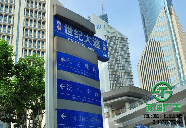 大型標(biāo)識(shí)導(dǎo)向廣告牌加工制作  0523-82512345