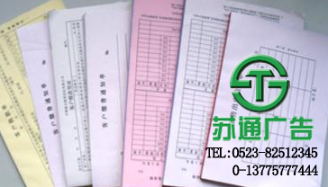 聯單印刷制作公司