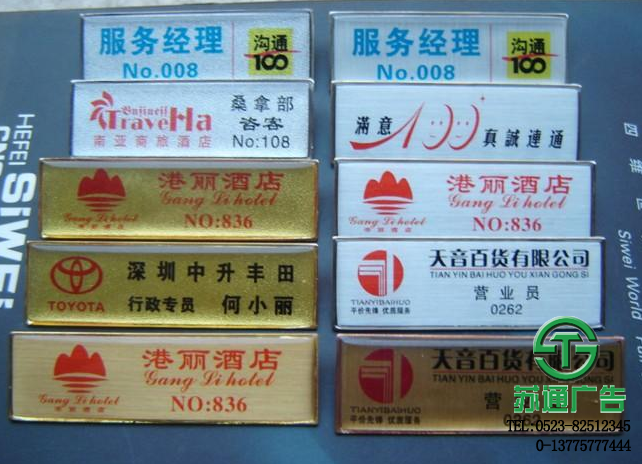 胸牌工作牌設計制作公司