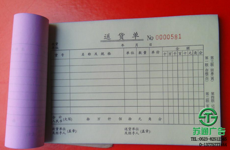 無碳聯單制作報價設計公司選擇蘇通廣告 無碳聯單制作報價設計公司選擇蘇通廣告