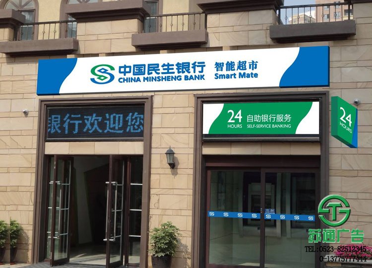 銀行門頭店招制作公司