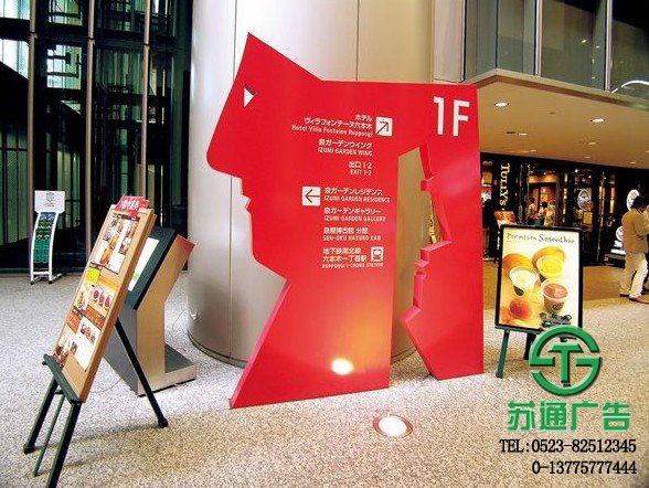 異形標識導向系統(tǒng)生產(chǎn)廠家  0523-82512345