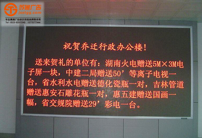 led單色顯示屏制作