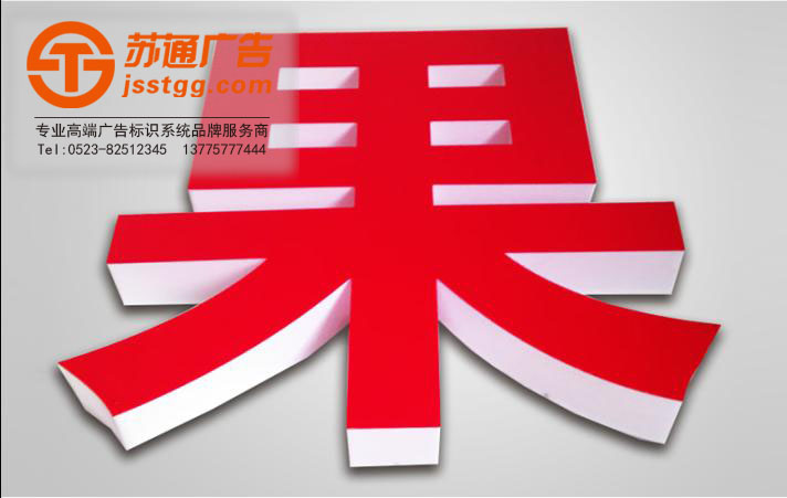亞克力發光字