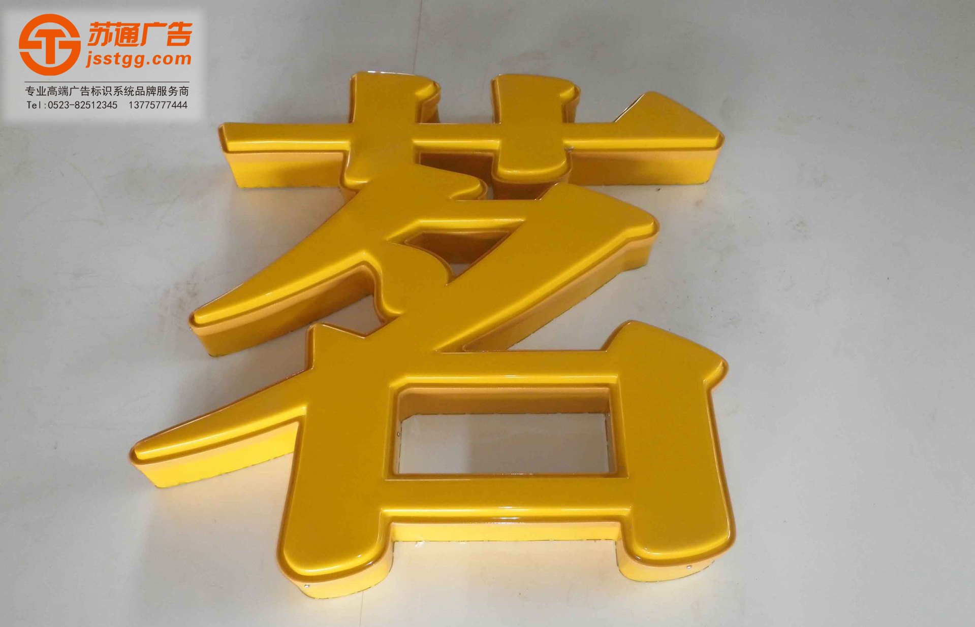 吸塑發光字