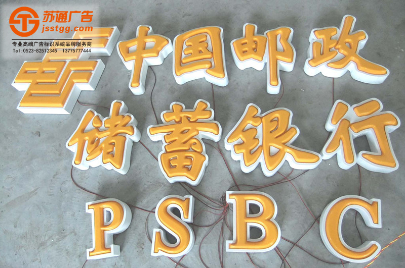 吸塑發光字