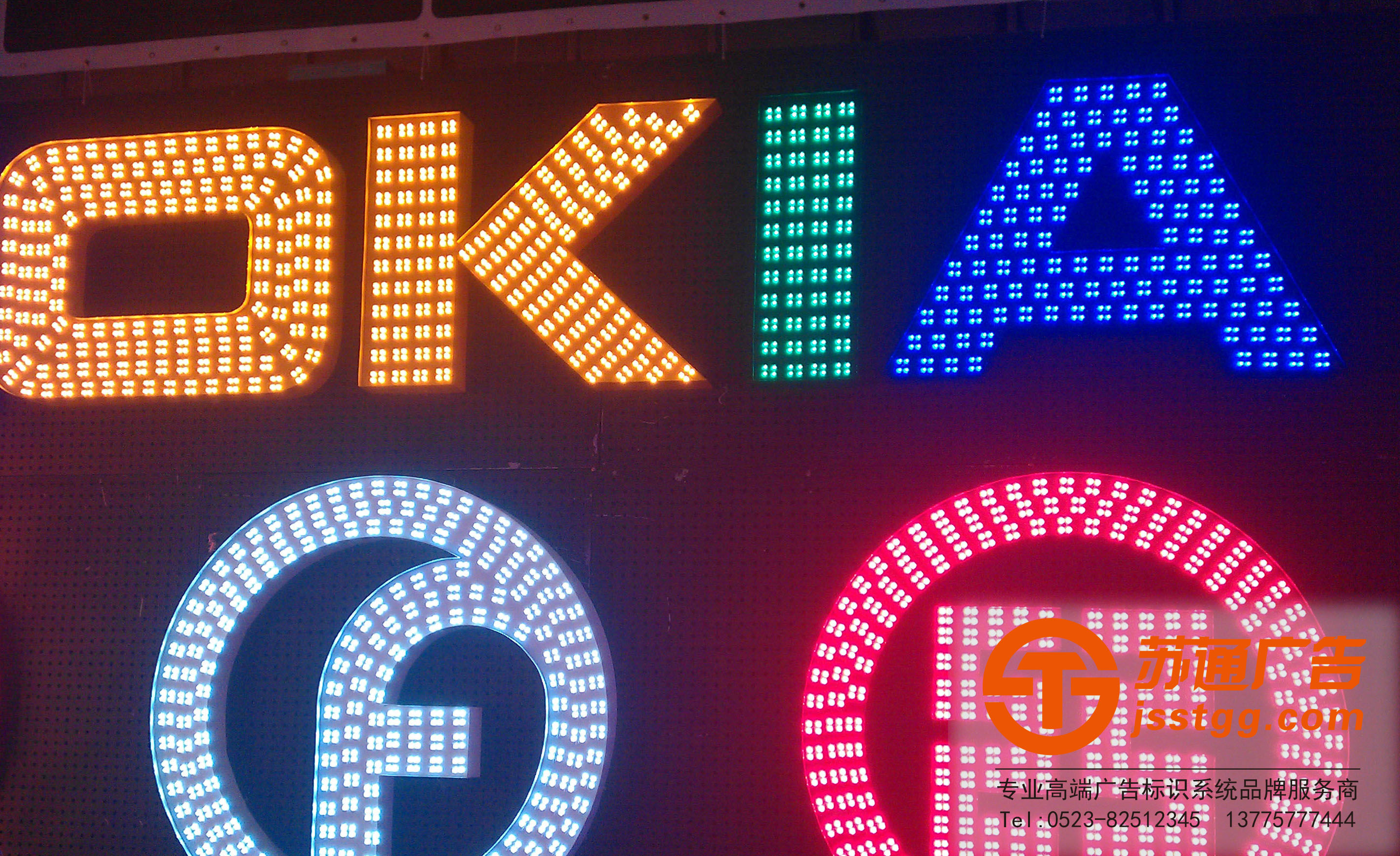 點陣發光字