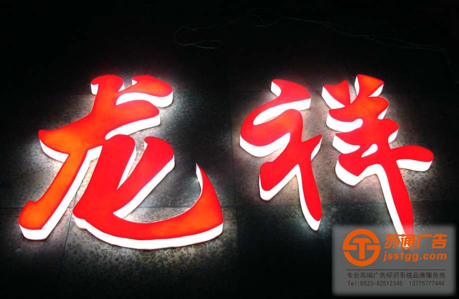亞克力發光字