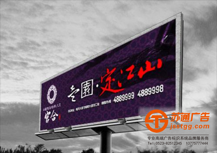 江蘇雙面高炮制作公司選擇蘇通廣告，服務熱線：13775777444