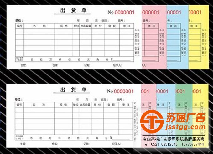 聯(lián)單廣告印刷廠制作公司選擇蘇通廣告 0523-82512345