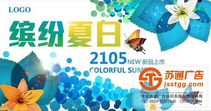 江蘇海報(bào)設(shè)計(jì)印刷制作公司在蘇通廣告