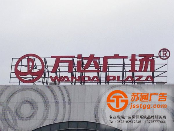 泰州發光字安裝，姜堰發光字制作，興化發光字價格，江蘇發光字尺寸