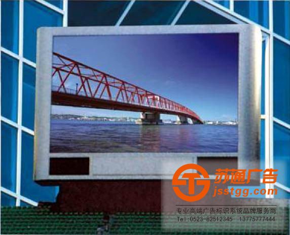 泰州LED顯示屏,興化LED顯示屏廠家,姜堰LED顯示屏制作,江蘇LED顯示屏尺寸