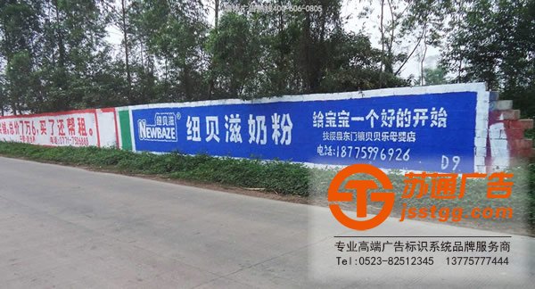 泰州墻體廣告，興化墻體廣告制作，姜堰墻體廣告價(jià)格，江蘇墻體廣告尺寸