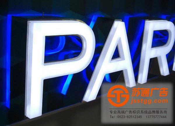 泰州發光字安裝，姜堰發光字制作，興化發光字價格，江蘇發光字尺寸