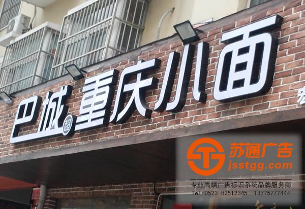 泰州樓頂發光字安裝，姜堰樓頂發光字制作，江蘇樓頂發光字生產廠家_http://m.zhongbaike.cn/