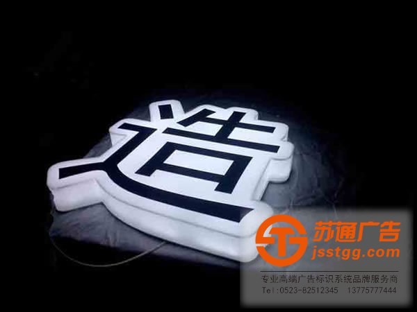 發(fā)光字制作公司，發(fā)光字生產(chǎn)廠家，發(fā)光字多少錢(qián)，發(fā)光字材質(zhì)_http://m.zhongbaike.cn/