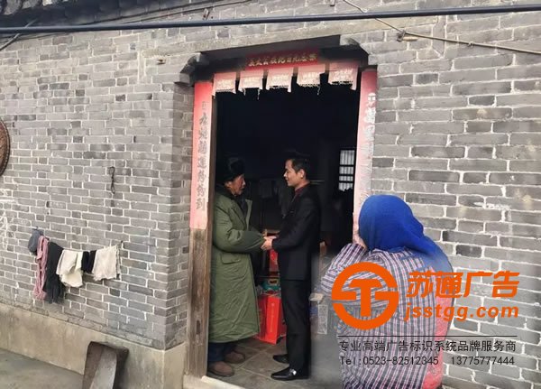 蘇通廣告真情送關(guān)懷,用愛溫暖一個家!探訪慰問貧困空巢老人!