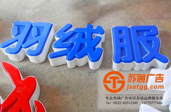 led吸塑發光字制作所運用到的工藝是什么?