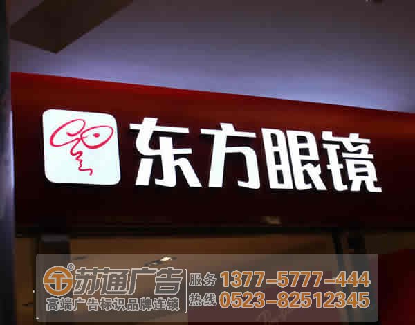 泰州廣告公司,發(fā)光字設計公司,發(fā)光字制作公司 泰州廣告公司分析LED廣告發(fā)光字制作技巧
