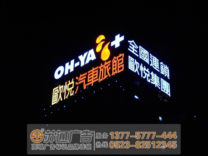 樓頂發(fā)光字的安裝制作泰州廣告公司施工專業(yè)服務(wù)到位