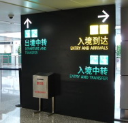 上海機(jī)場使用數(shù)字標(biāo)牌和顯示一系列有效信息