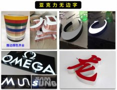 發(fā)光字定制加工過(guò)程中的問(wèn)題廣告公司來(lái)解決